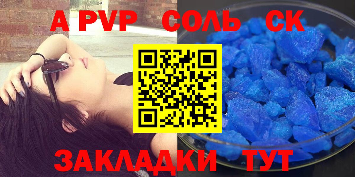 Альфа ПВП Соль  Alpha-PVP мука  Вход с VPN  А ПВП  Тобольск 