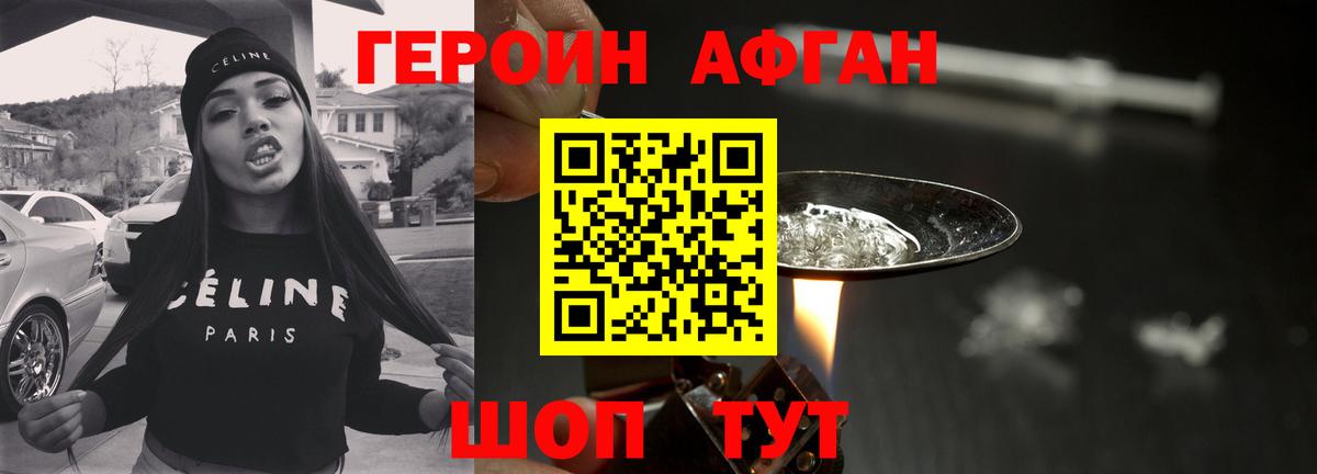 Героин Афган Тобольск