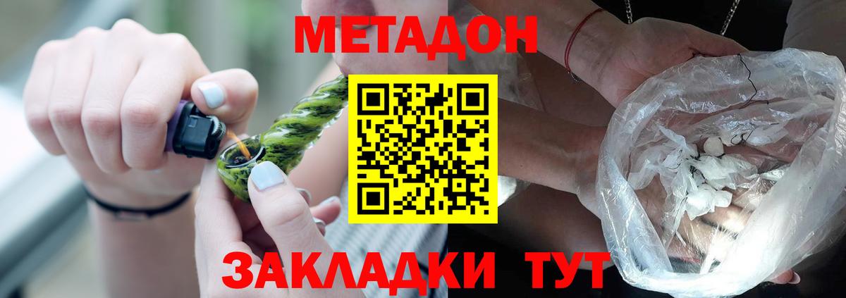 Тобольск  Метадон methadone  Вход с VPN  МЕТАДОН кристалл 