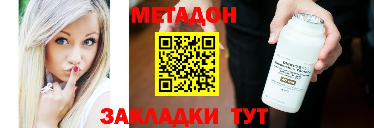 Метадон methadone Тобольск